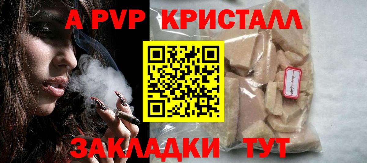 Альфа ПВП Соль Кызыл