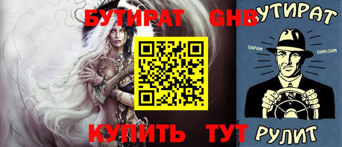 Кызыл  БУТИРАТ оксибутират  БУТИРАТ  Вход с VPN 