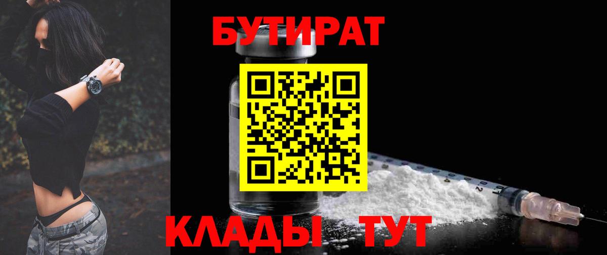 БУТИРАТ бутандиол Кызыл