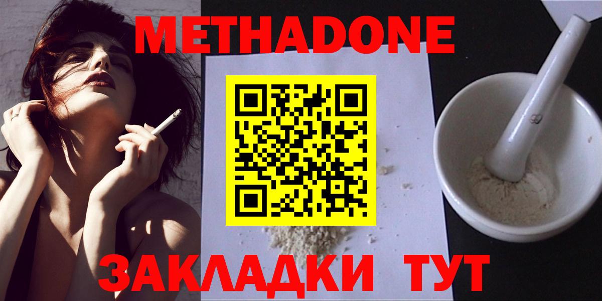 Метадон VHQ  Вход с VPN  Кызыл 
