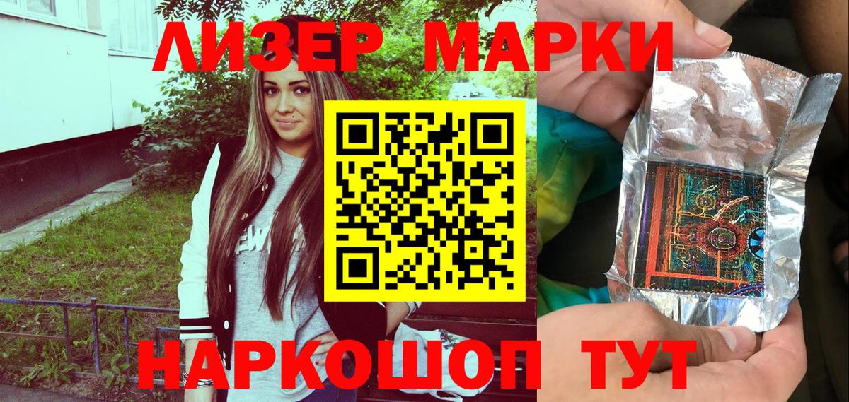 Марки NBOMe 1,8мг Кызыл